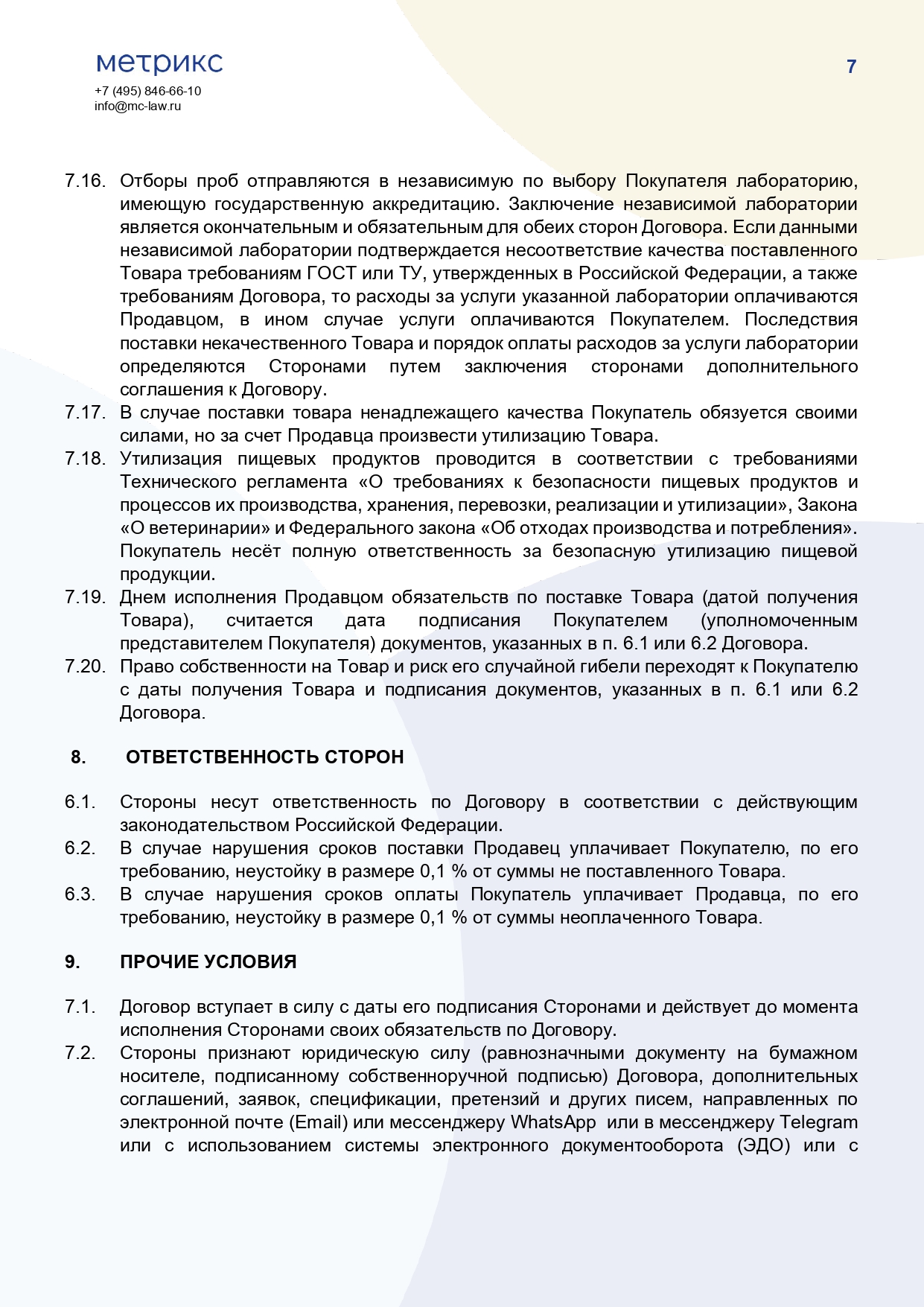 Договор купли-продажи (поставки) сырья, добытого в рамках спортивной